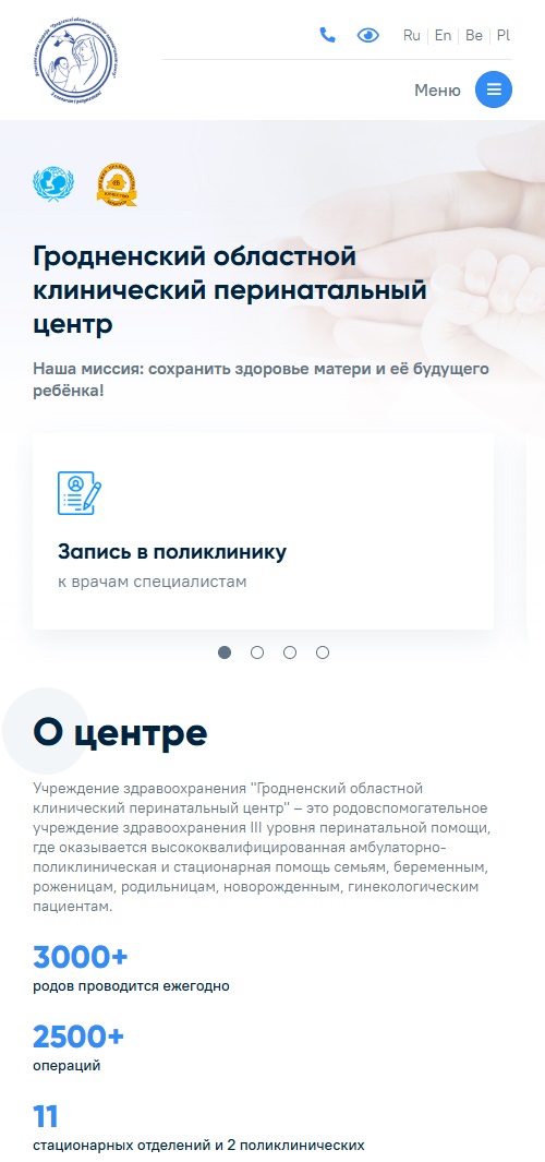 сайт для гродненского областного клинического перинатального центра